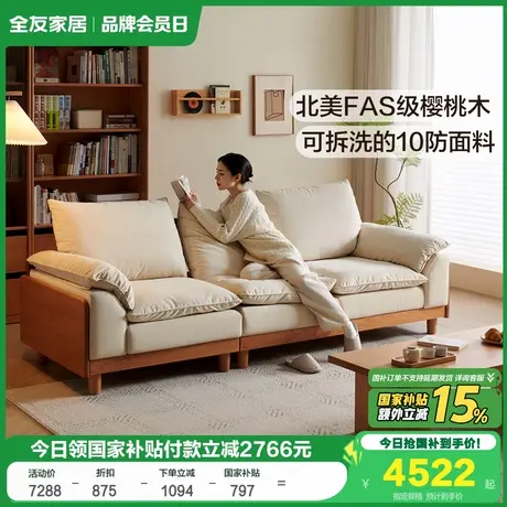 全友家居2025新款可拆洗猫爪布艺实木沙发客厅直排高端樱桃木沙发商品大图