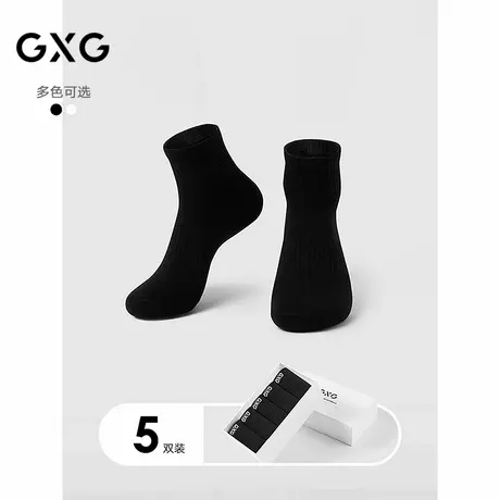 GXG男士袜子【5双装】棉质透气男袜纯色舒适短袜运动袜商品大图