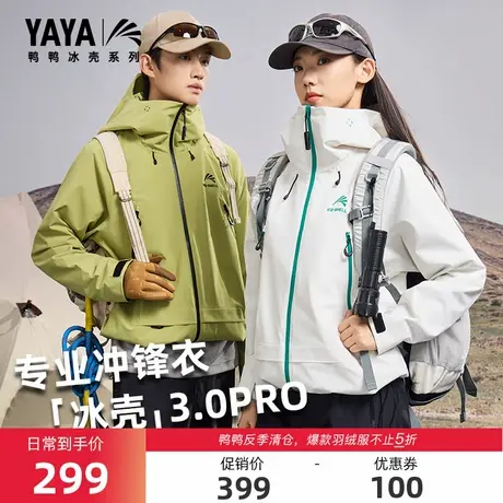 鸭鸭冰壳系列男女同款2025秋冬时尚休闲户外连帽冲锋衣单壳Y商品大图