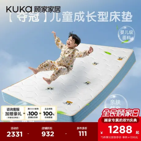 顾家家居儿童夺冠床垫支撑硬垫男孩女孩床垫M1233C商品大图