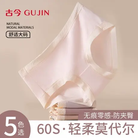 古今内裤女士纯棉7A级抗菌2025新款秋莫代尔无痕透气中高腰三角裤商品大图