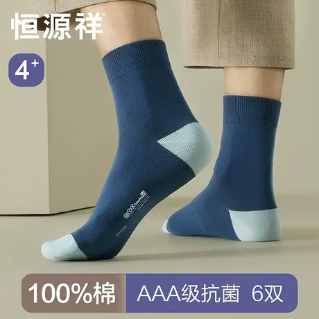 恒源祥袜子男士中筒袜吸汗透气全纯棉春秋季长袜秋冬防臭运动男袜图片
