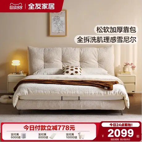 全友家居奶油风雪尼尔布艺软包床卧室小户型单人床可拆洗双人大床商品大图