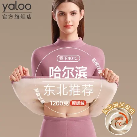 雅鹿保暖内衣女士加厚加绒东北零下40度秋衣裤套装哈尔滨旅游抗寒商品大图