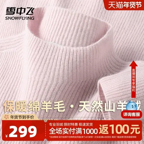 雪中飞【30山羊绒 +绵羊毛】秋冬女士半高领温暖舒适套头羊绒衫W图片