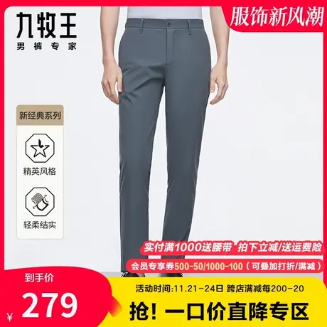 【易打理】九牧王男裤休闲裤春夏新款商务休闲简约舒适百搭长裤子图片