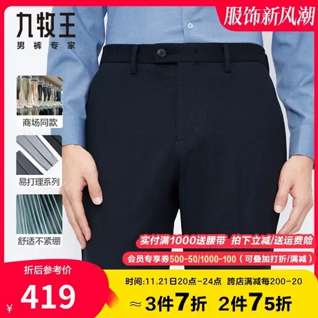 【专柜-牙签条】九牧王男装西裤 春秋新款舒适简约宽松大码藏青色图片