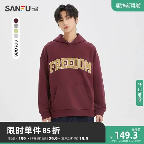 三福2023冬男士发泡老花字母卫衣 学院休闲宽松连帽上衣478095商品大图