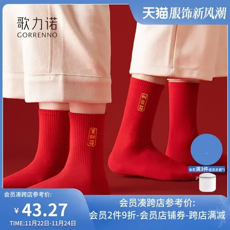 歌力诺本命年红色袜子女春秋季保暖结婚新娘堆堆防臭无骨中筒棉袜商品大图
