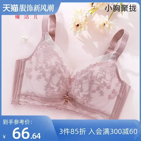 熳洁儿女士内衣小胸聚拢显大无钢圈文胸性感蕾丝防下垂收副乳胸罩商品大图