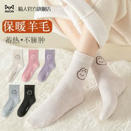 猫人羊毛袜子女中筒袜保暖防风地板袜抗菌吸汗可爱纯色百搭秋冬款图片
