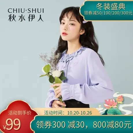 秋水伊人清仓衬衫冬装2021年女装淑女风褶皱花边刺绣衬衫上衣女图片