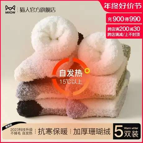 猫人珊瑚绒袜子男士秋冬季款加绒加厚睡眠袜毛绒保暖地板中筒棉袜图片