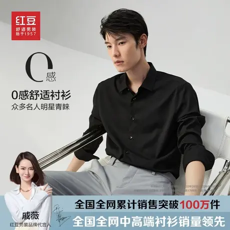 【0感衬衫】红豆莫代尔长袖男款商务休闲免烫正装纯色微弹白衬衣商品大图