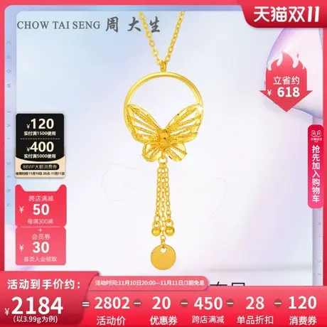 周大生黄金项链足金5G极光金套链吊坠锁骨链女礼物蝴蝶流苏套链图片