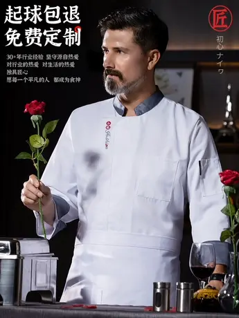 厨师工作服男秋冬装长袖酒店餐饮饭店餐厅厨房工衣套装定制印logo图片