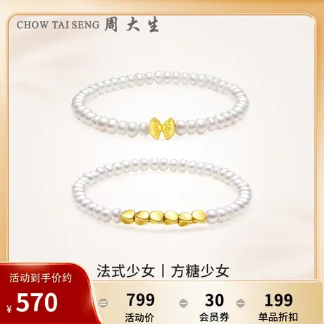 周大生足金珍珠手链淡水珠女款硬金手串弹力绳手饰生日礼物送女友图片