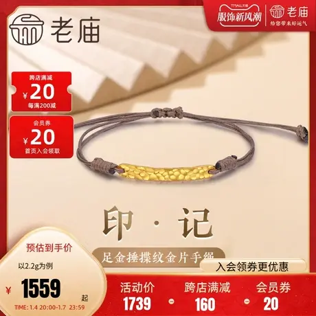 老庙黄金足金999捶揲纹5G金片手链编织手绳情侣款美拉德手饰官网图片