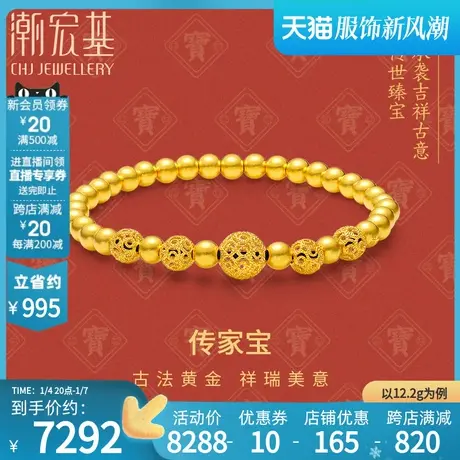 潮宏基传家宝锦绣足金手链黄金手串花丝绣球古法手饰手绳女 计价商品大图