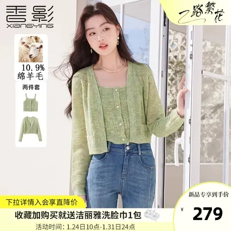 香影绿色针织开衫女短款2024春季新款吊带背心套装两件套薄款外搭图片