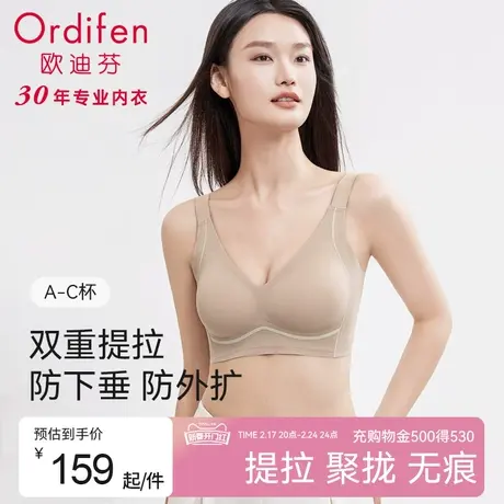 欧迪芬提拉内衣女薄款大胸显小无钢圈聚拢收副乳防下垂无痕文胸罩商品大图