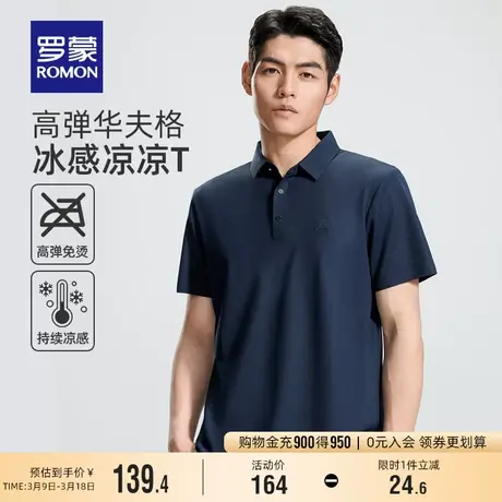 【冰丝弹力+华夫格】罗蒙男士商务POLO衫2024夏季新款凉感翻领T恤图片
