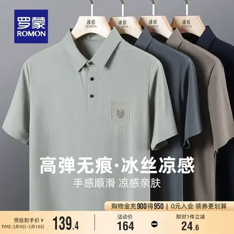 【冰丝高弹】罗蒙男士短袖Polo衫2024夏季新款凉感无痕百搭T恤衫图片