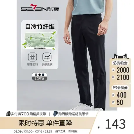 【透气竹纤维】柒牌男装西裤2023秋季新款商务休闲垂坠感直筒长裤图片
