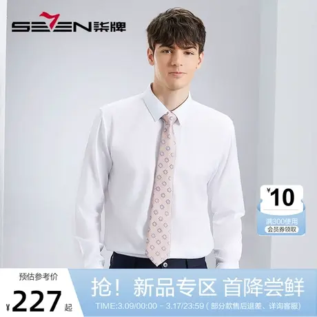 【DP免烫】柒牌男士纯棉长袖衬衫春季新款商务正装易打理翻领衬衣图片