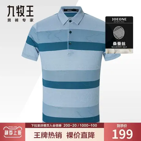 【含桑蚕丝】九牧王男装奥莱清仓短袖t恤 夏季翻领亲肤透气polo衫图片