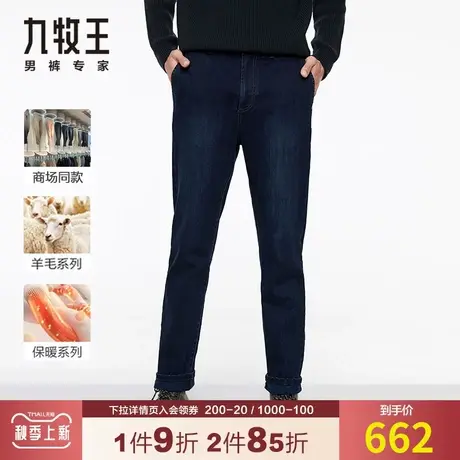 【专柜款-轻奢羊毛】九牧王牛仔裤男秋冬季柔软舒适弹力亲肤保暖商品大图