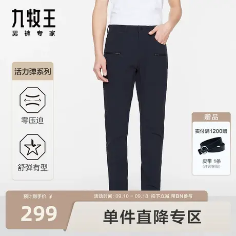 [活力弹系列]九牧王男裤休闲裤2023秋季新款休闲透气高弹零压裤BN图片
