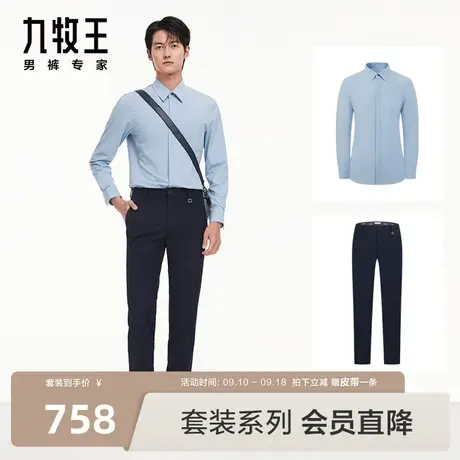 [正装套装]九牧王男装西裤2023秋冬新品通勤易打理四面弹衬衫套装图片