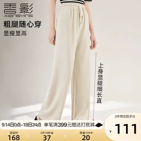 香影2023秋装新款米色糯米裤宽松显瘦休闲直筒长裤垂坠感阔腿裤女图片