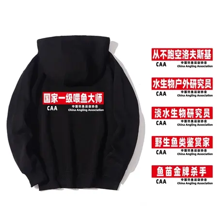 秀洛国家一级喂鱼大师渔夫从不跑空钓鱼人的卫衣男搞笑连帽上衣服图片