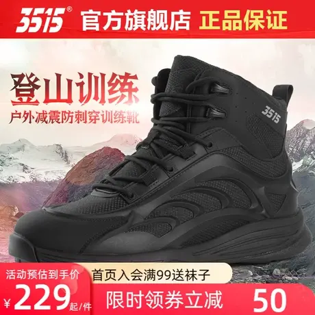 际华3515户外高帮靴春秋冬季透气防滑户外登山越野运动训练靴子男图片