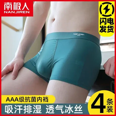 南极人内裤男士冰丝无痕平角裤潮流个性大码夏季薄款抗菌四角短裤商品大图