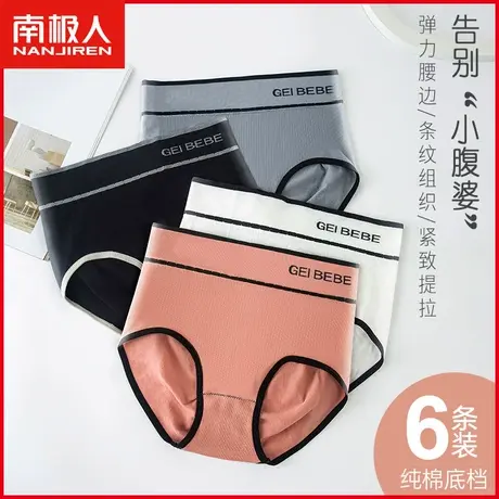 南极人内裤女士纯棉裆透气无缝高腰收腹提臀少女运动风三角短裤头商品大图
