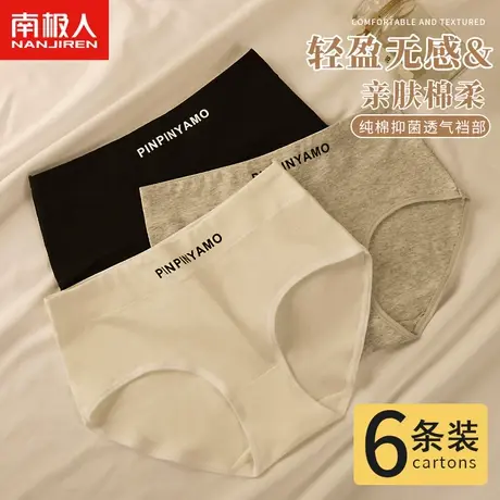 南极人内裤女士全纯棉抗菌裆中腰少女生轻收腹轻薄透气三角短裤头商品大图