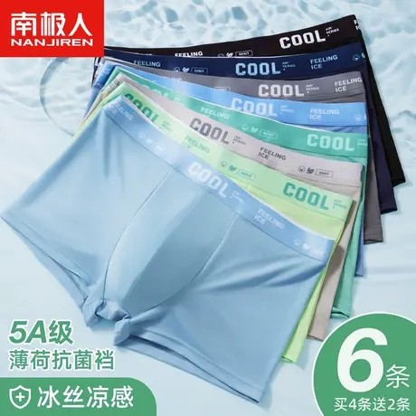 南极人冰丝凉感内裤男士平角底裤夏季薄款透气无痕速干四角短裤头商品大图