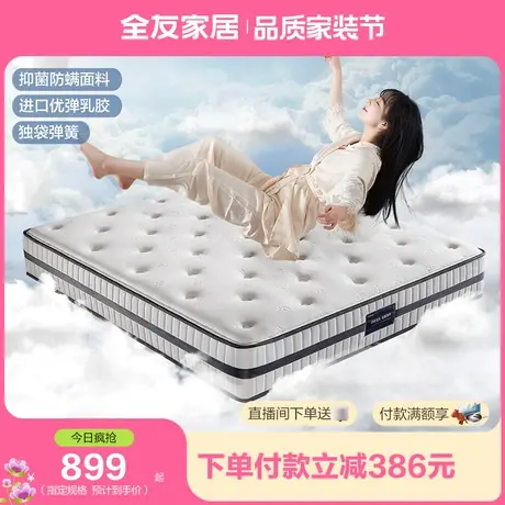 全友家居乳胶床垫席梦思卧室家用双人弹簧椰棕护脊偏硬床垫硬垫子商品大图