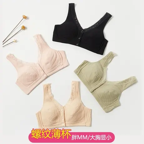 大胸显小前扣文胸无钢圈薄款全罩杯大码胖mm初高中生无痕少女胸罩商品大图