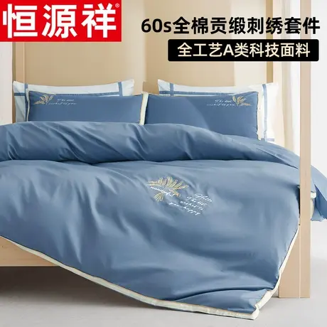恒源祥全棉60s贡缎四件套纯棉被单被套北欧风床上用品单双人套件4图片