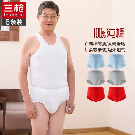 三枪本命年红色男士纯棉内裤爸爸全棉高腰老人弹力棉老年三角裤商品大图