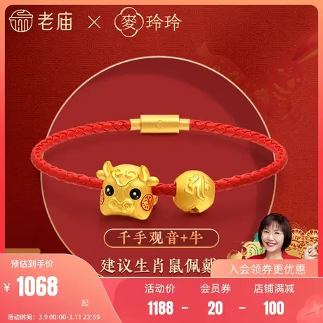 老庙X麦玲玲3D足金岁岁如意生肖守护佛种子字转运珠本命礼物商品大图