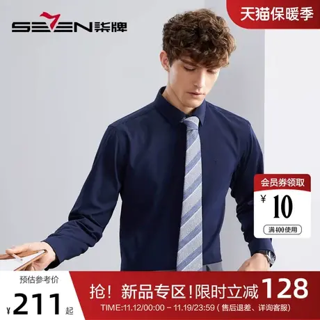 【三防面料】柒牌男装长袖衬衫男秋季2023新款易打理弹力舒适衬衣图片