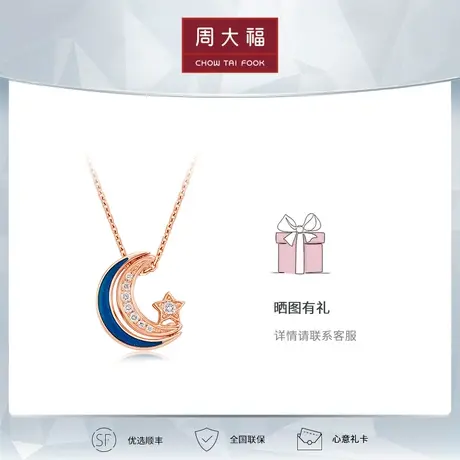 周大福钻石漫漫星河系列18K玫瑰金钻石项链NU2633图片