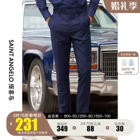 报喜鸟新款男商务休闲蓝色条纹羊毛西裤长裤中腰上班职业装西装裤图片
