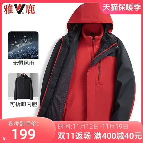 雅鹿爸爸装秋冬季冲锋衣中年男士三合一外套加厚保暖户外男装上衣商品大图