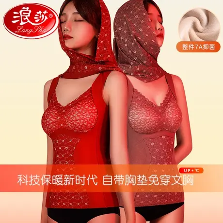 浪莎无痕保暖背心女士加厚加绒带胸垫免穿文胸秋冬季打底上衣ML图片